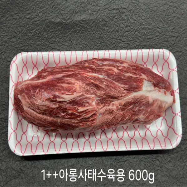 1++ 등급 한우 아롱사태 (수육용) 1.2kg