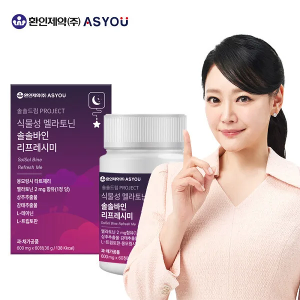 식물성 멜라토닌 2mg 함유 애즈유 솔솔바인 60정