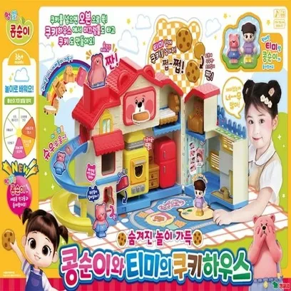 콩순이와 티미의 쿠키하우스