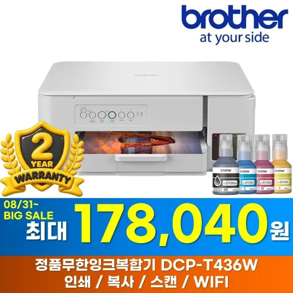 브라더 DCP-T436W 정품무한잉크복합기 무선WIFI