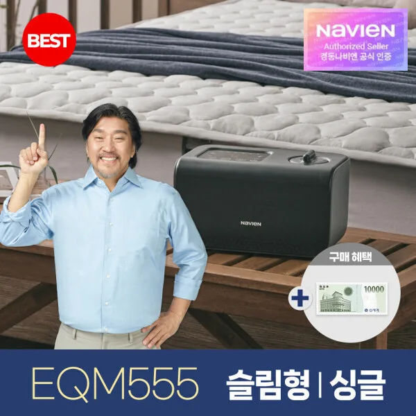 숙면 온수매트 슬림형 싱글 EQM555-SS