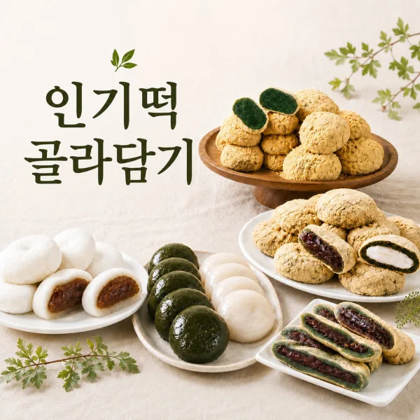미미스상회 콩고물 쑥떡 60g 15개입+증정 2개등