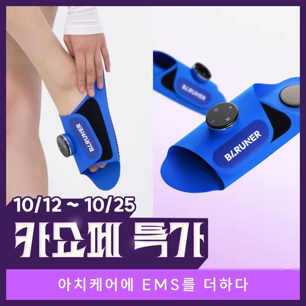 '응원/회복' 바르너 EMS 슬리퍼 발마사지기 종아리 하체 순환
