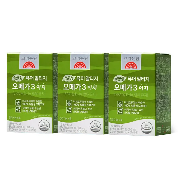 식물성 퓨어 알티지 오메가3 이지 60캡슐 X 3개 (3개월분)