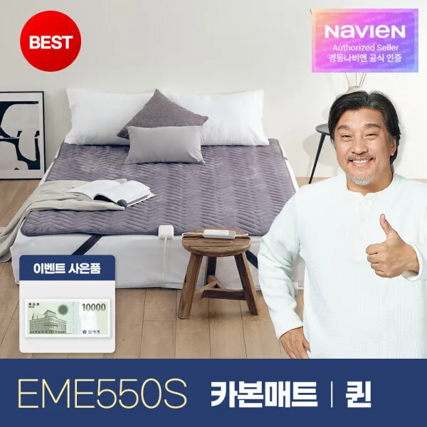 숙면 카본매트 탄소매트 EME550S-QP 퀸 전기장판
