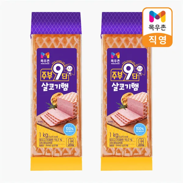 목우촌 주부9단 살코기햄 1kgx2개