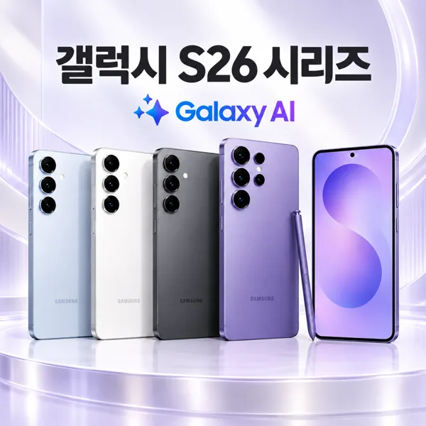 삼성 갤럭시S26시리즈 모음전 (256G) 공기계 알뜰폰, 3사호환 당일출고