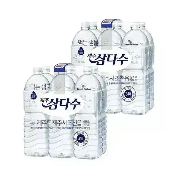 제주 삼다수 2L 48통
