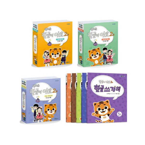 새로운 한글이 야호2 시리즈